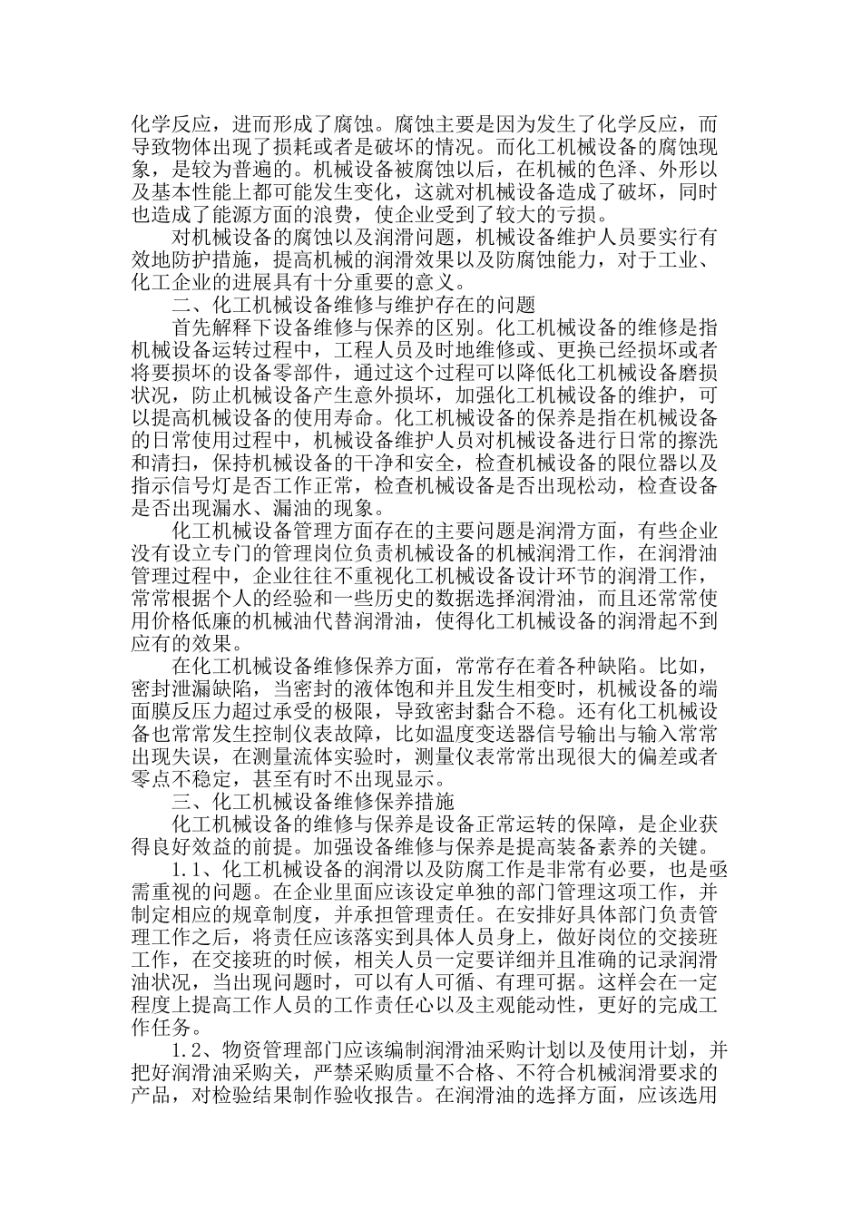 化工机械设备维修保养分析与研究_第2页