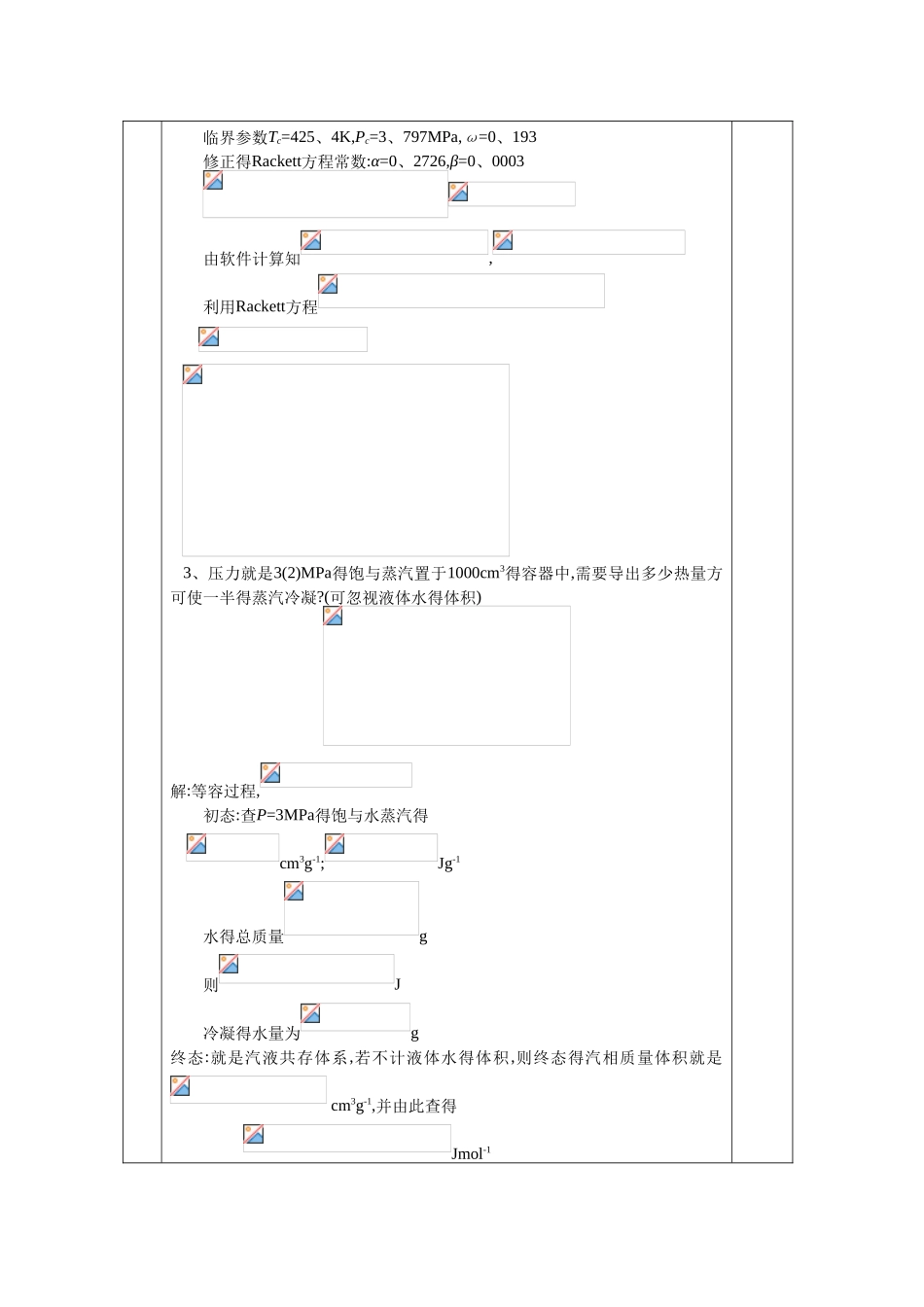 化工热力学试卷答案_第2页