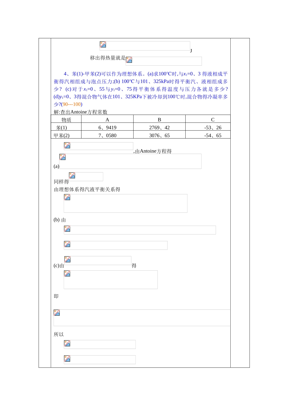 化工热力学试卷答案_第3页