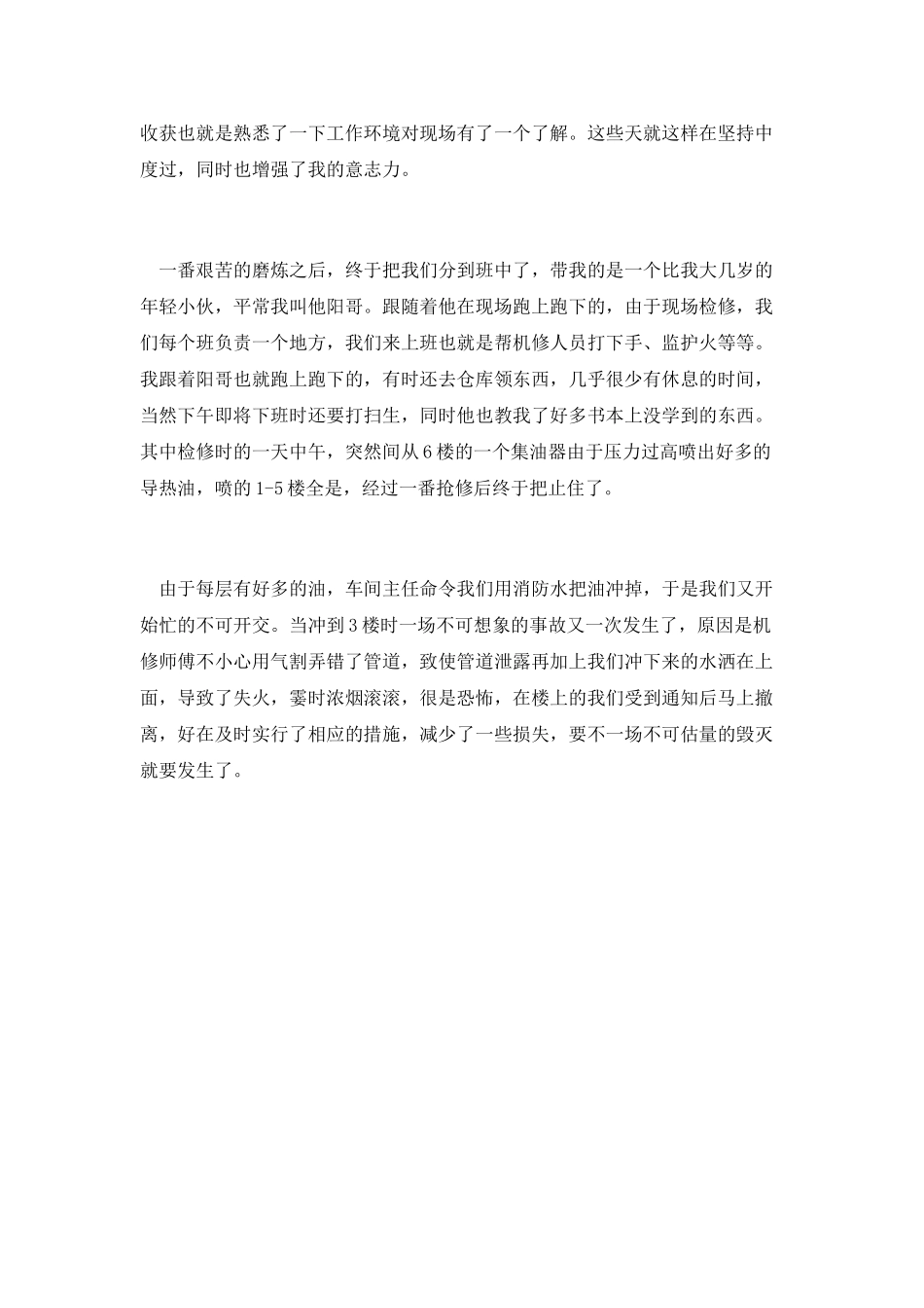 化工生产实习报告范文总结2025_第3页