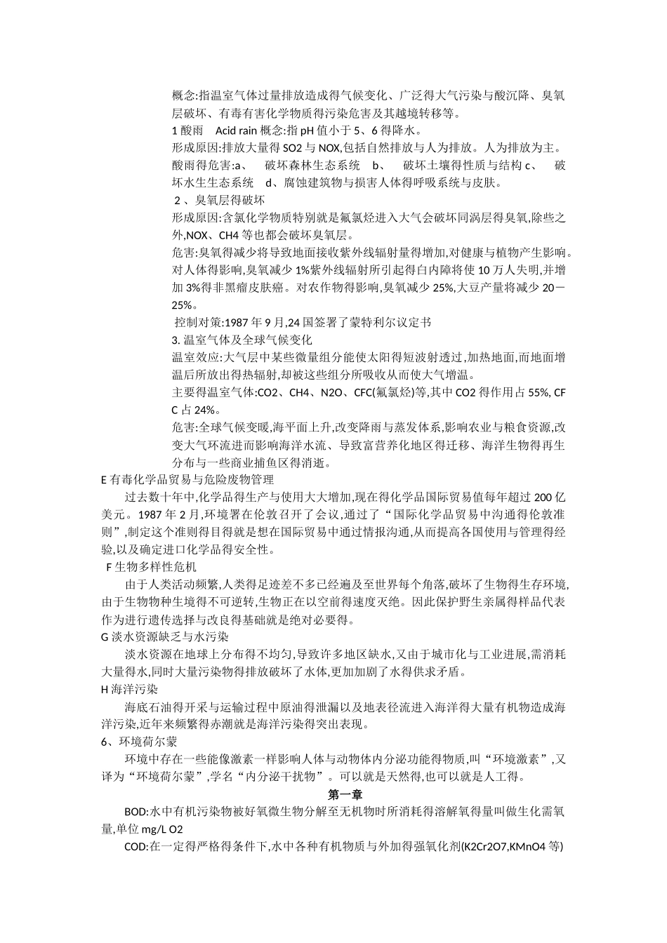 化工环境保护概论_第2页