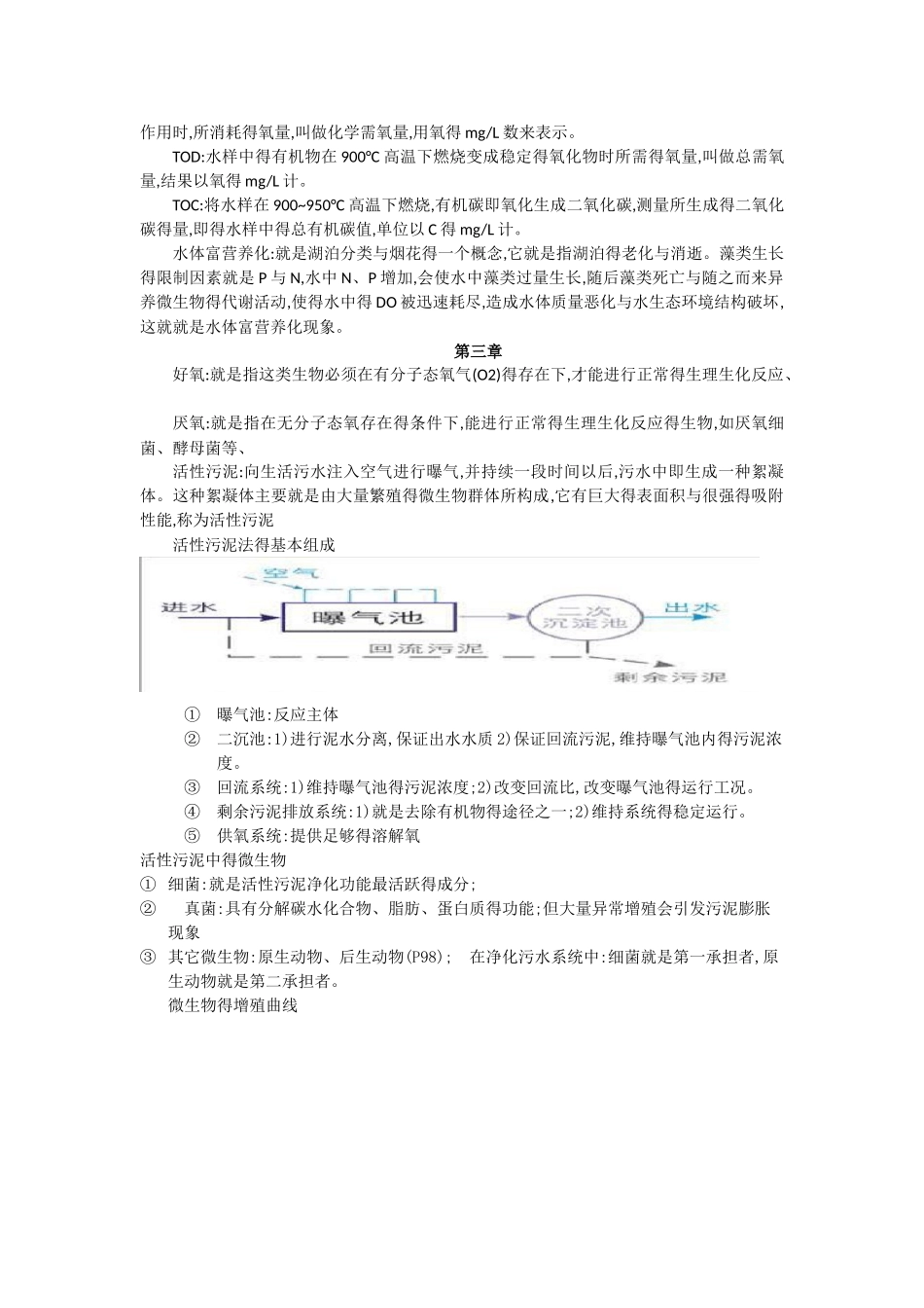 化工环境保护概论_第3页