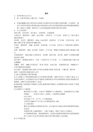 化工环境保护概论