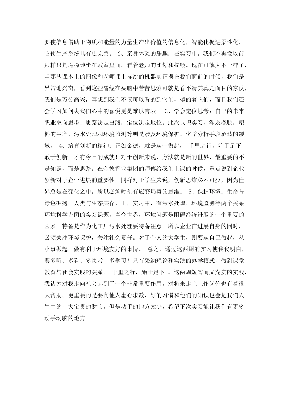 化工生产大学生实习报告_第2页