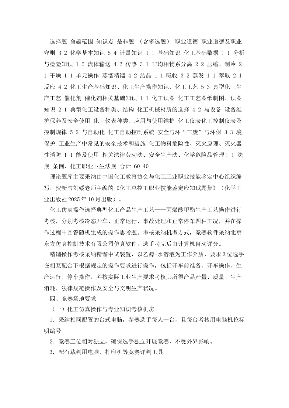 化工生产技术大赛规程_第2页