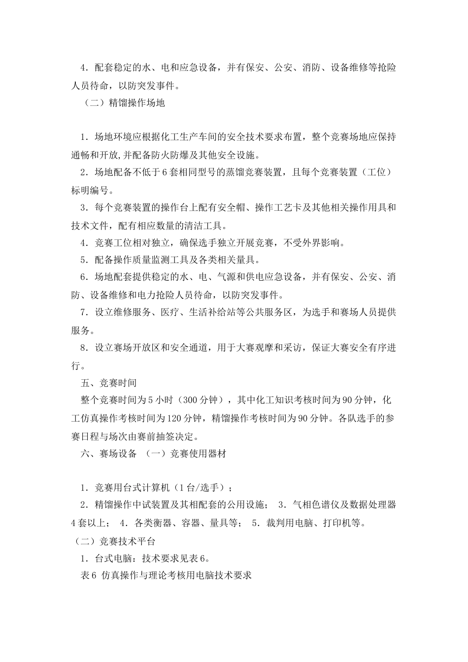 化工生产技术大赛规程_第3页