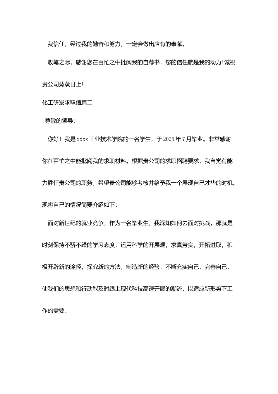 化工研发求职信_第2页