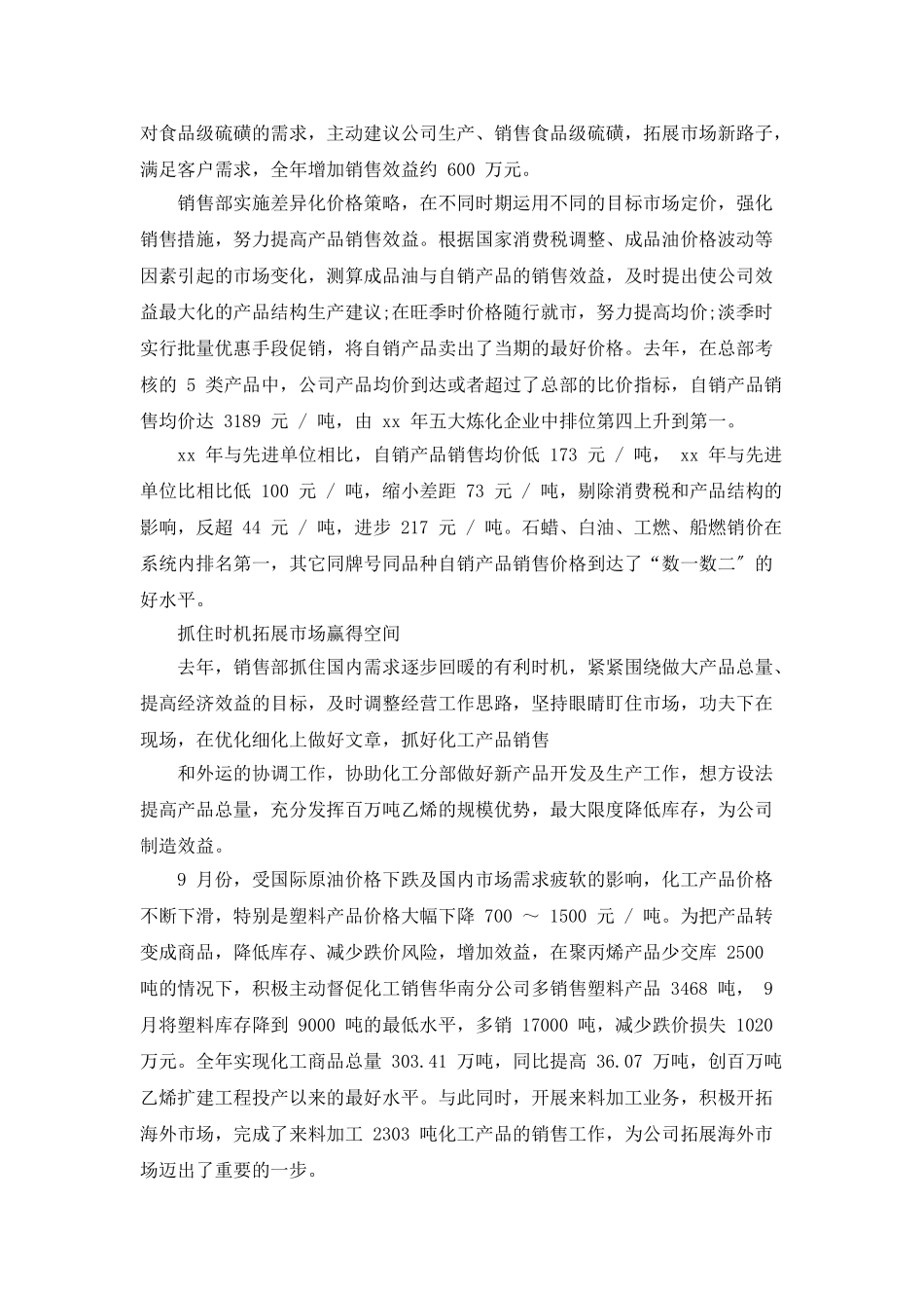 化工营销工作计划范文_第2页