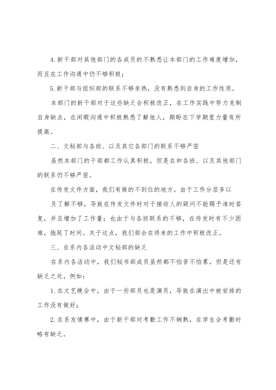 化工系学生会文秘部工作总结_第2页