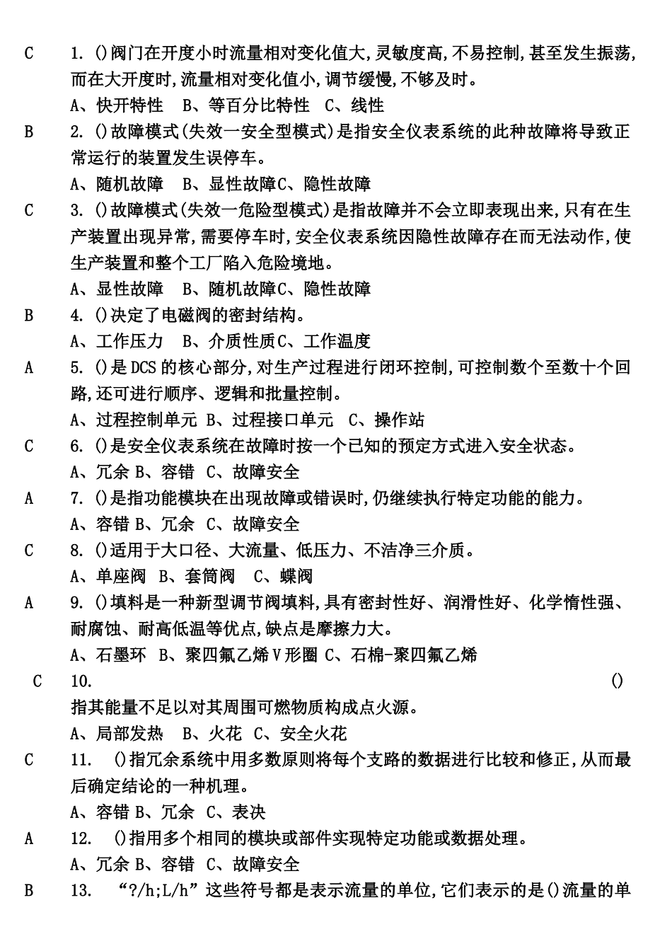 化工自动化控制仪表作业_第1页