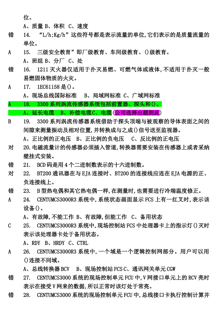 化工自动化控制仪表作业_第2页