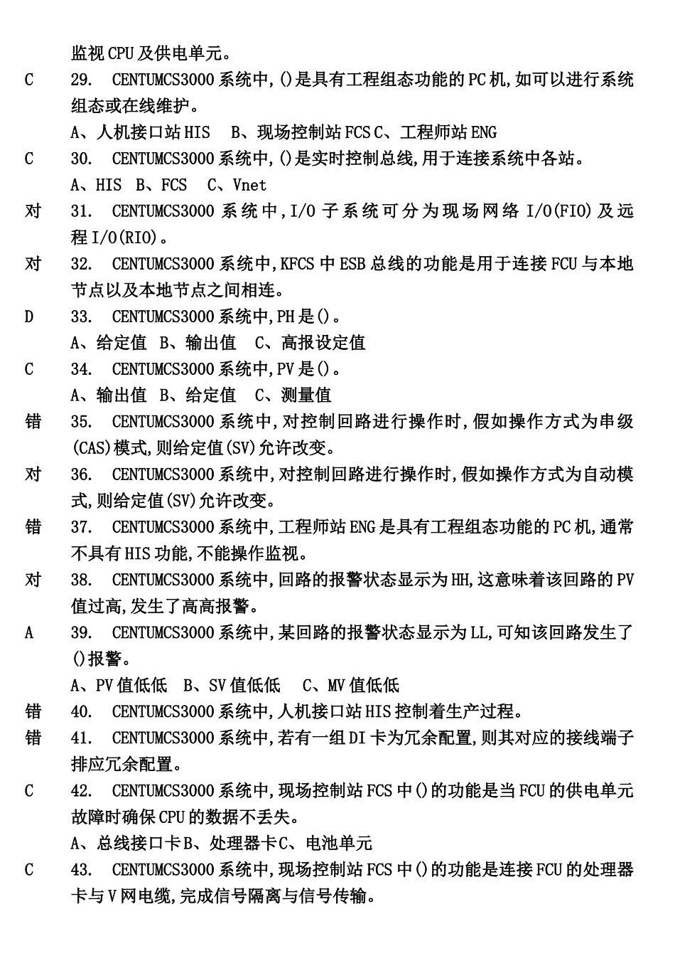 化工自动化控制仪表作业_第3页