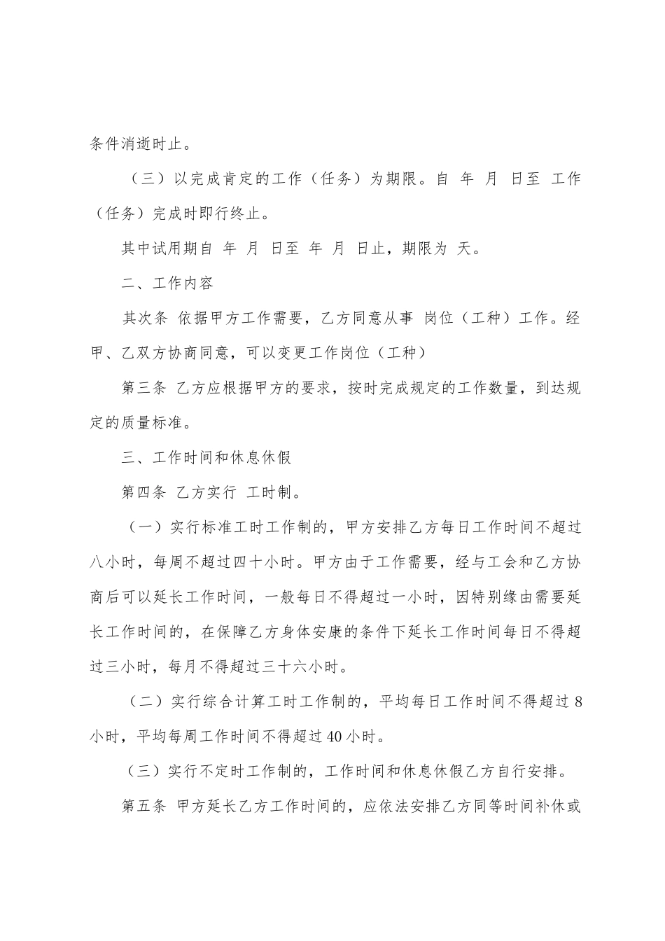 化工行业劳动合同_第2页