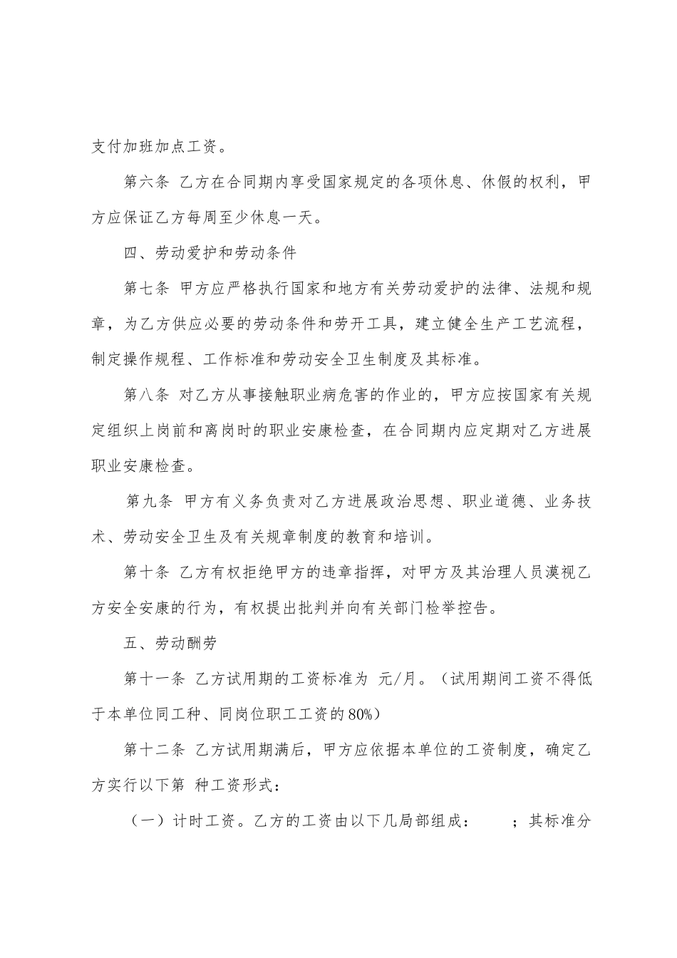 化工行业劳动合同_第3页