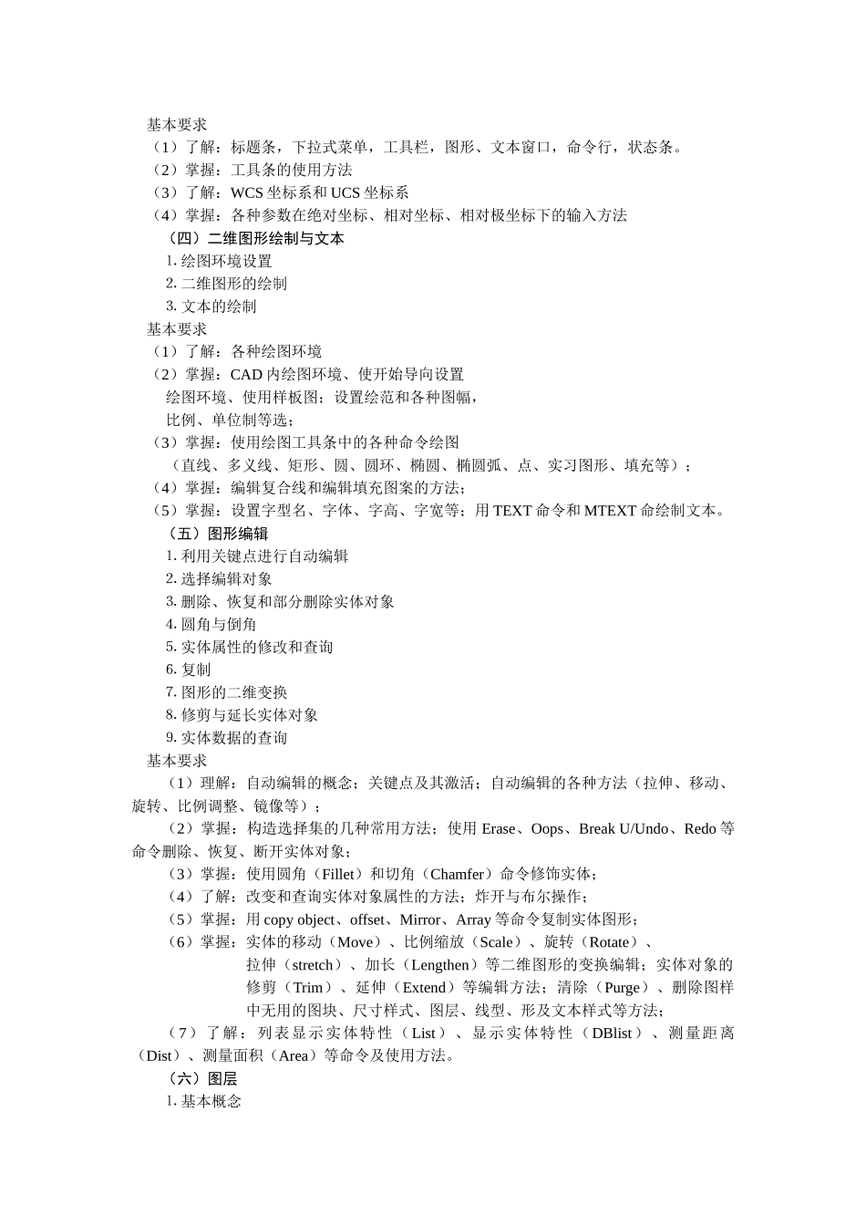 化工过程CAD教学大纲_第2页