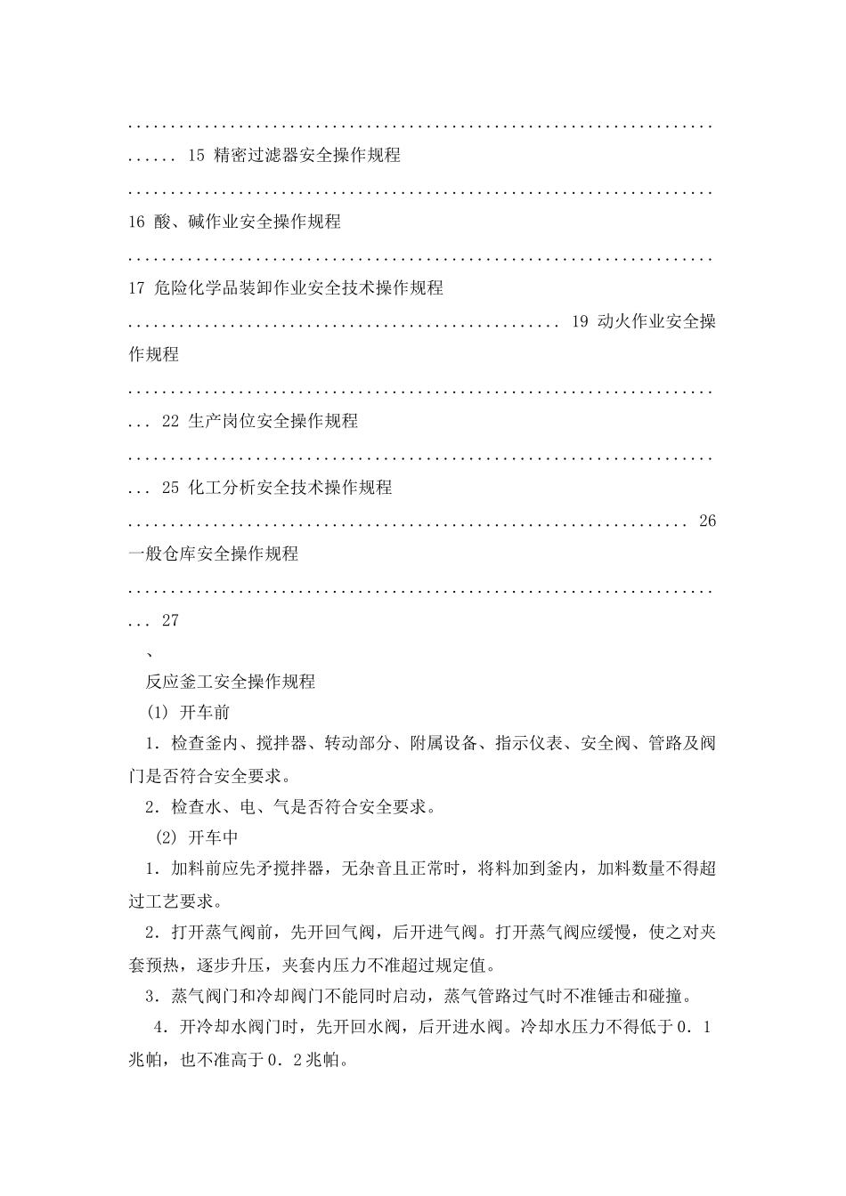 化工行业各类安全操作规程汇总_第2页
