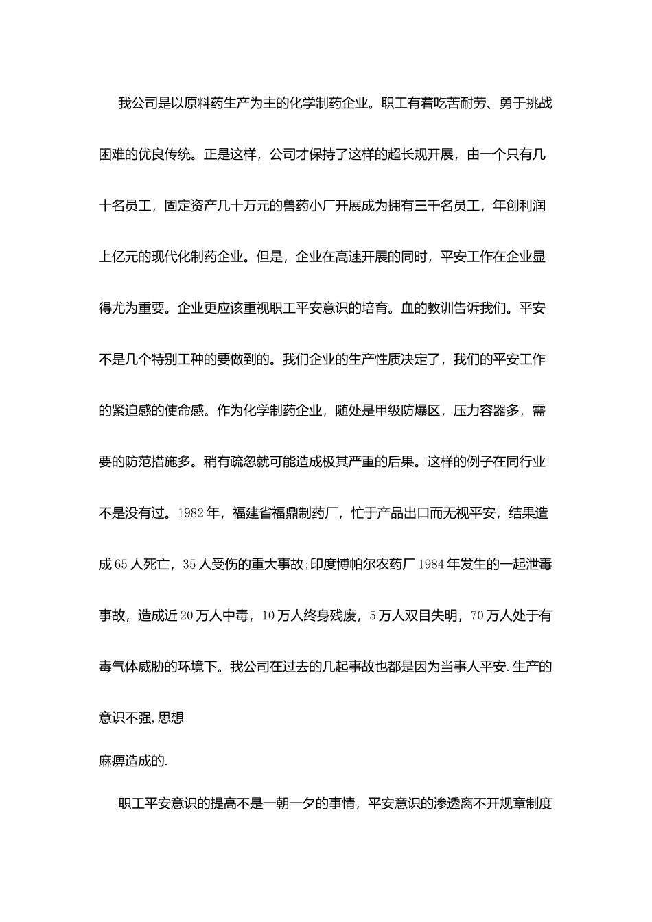 化工行业安全演讲稿范文_第2页