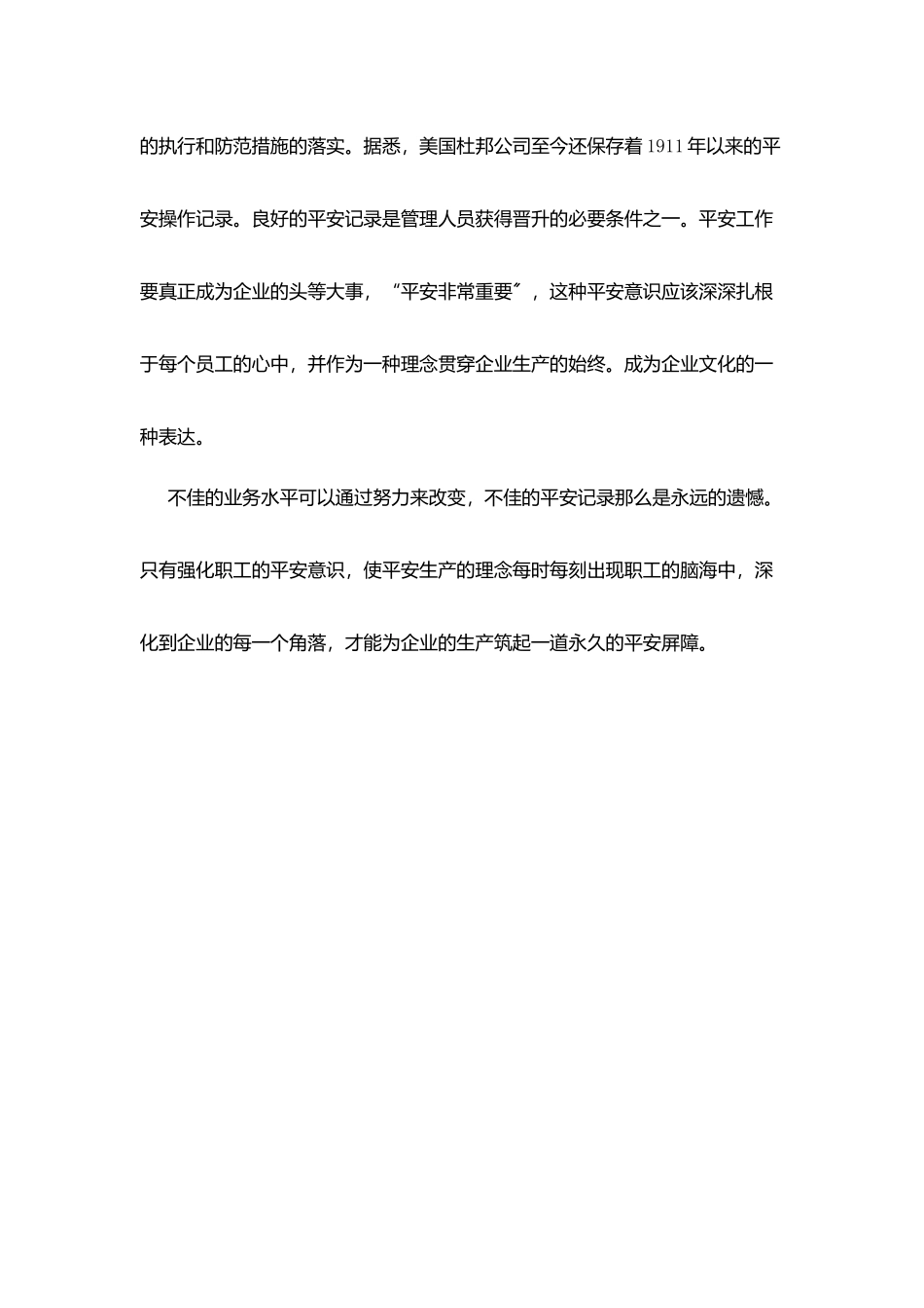 化工行业安全演讲稿范文_第3页