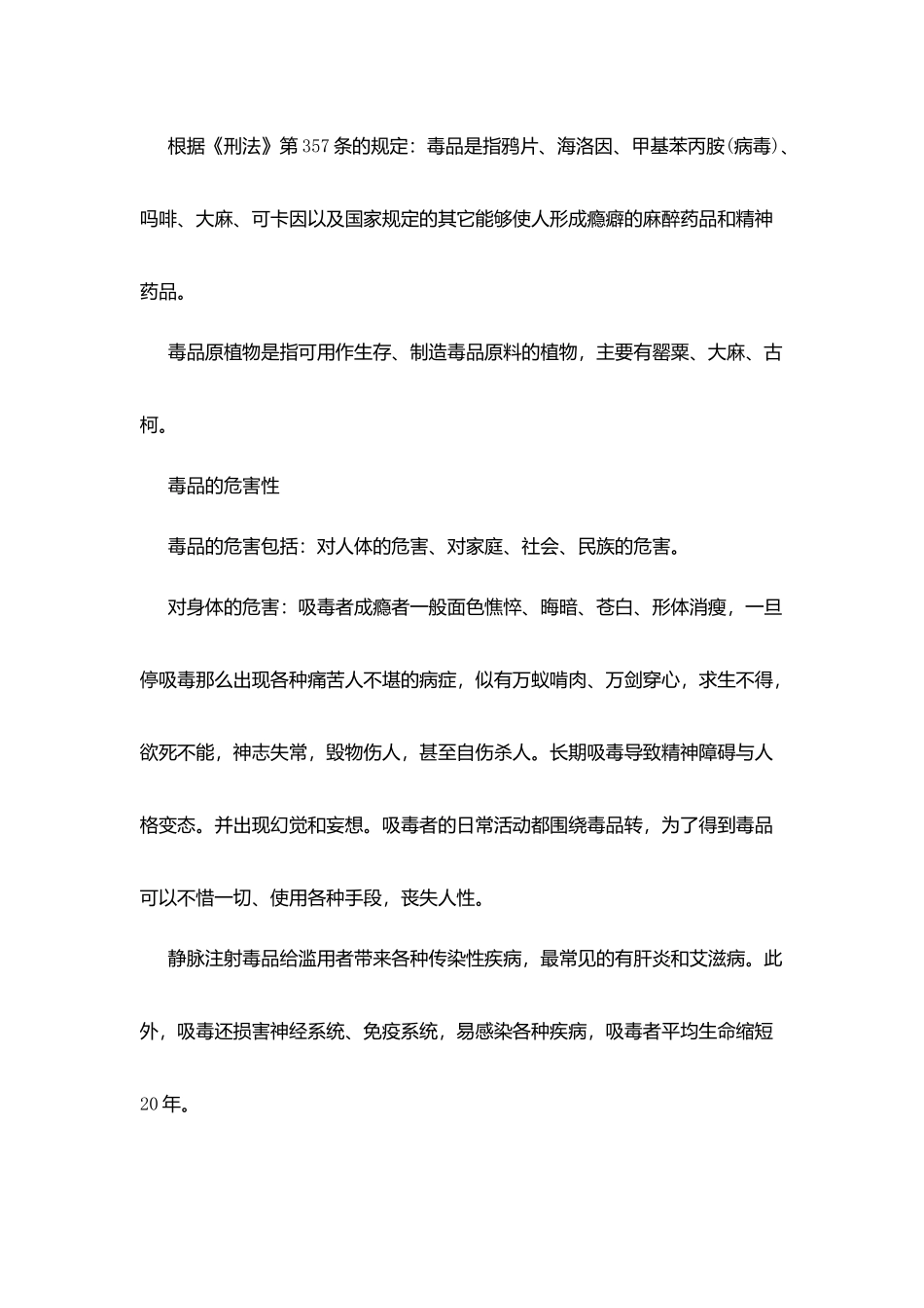 化德五中青少年禁毒教育宣传材料_第2页