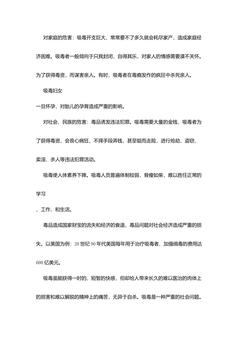 化德五中青少年禁毒教育宣传材料_第3页