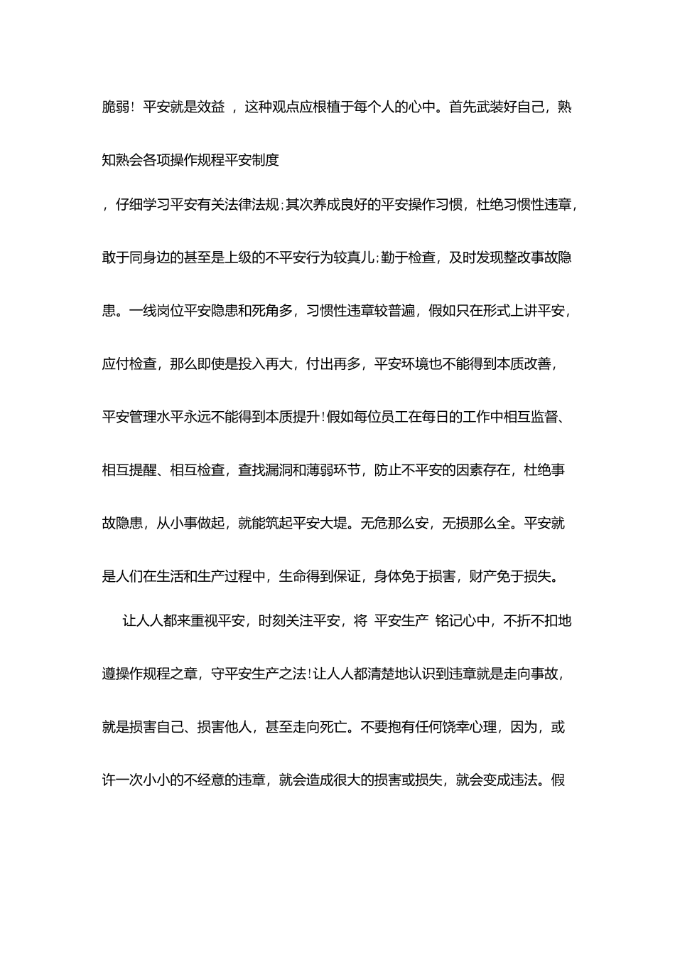 化工行业安全反思心得体会_第2页