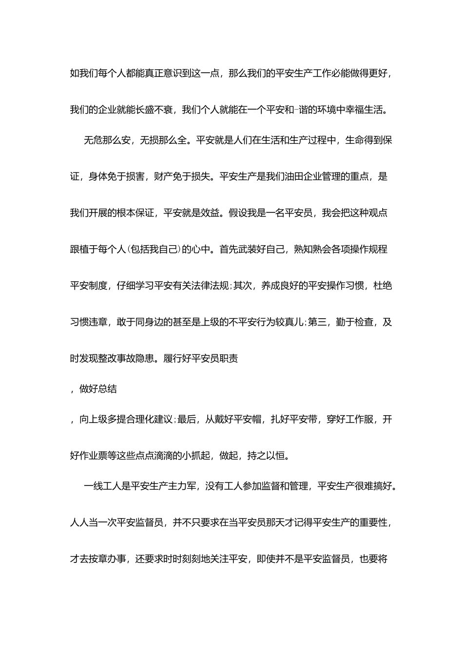 化工行业安全反思心得体会_第3页