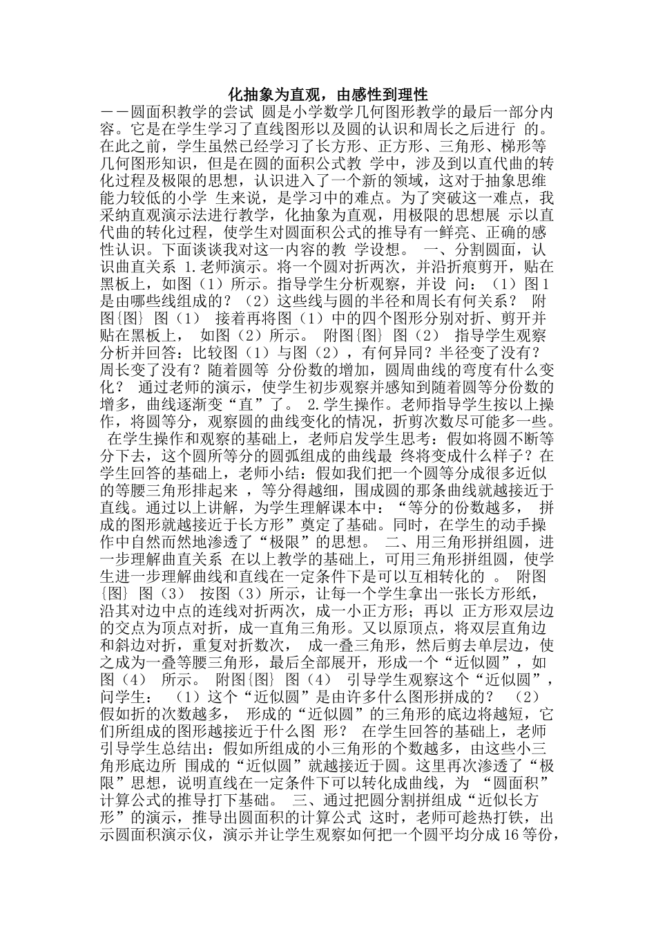 化抽象为直观-由感性到理性_第1页