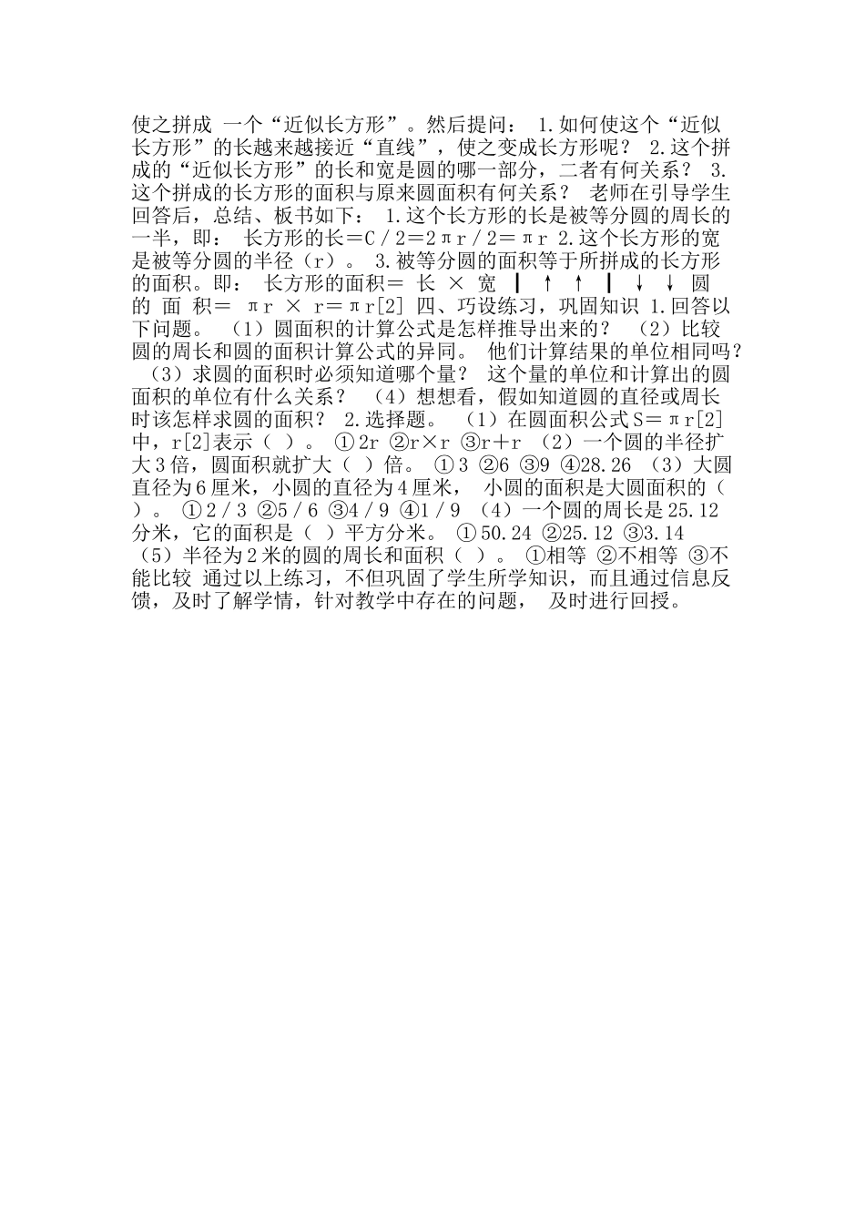 化抽象为直观-由感性到理性_第2页