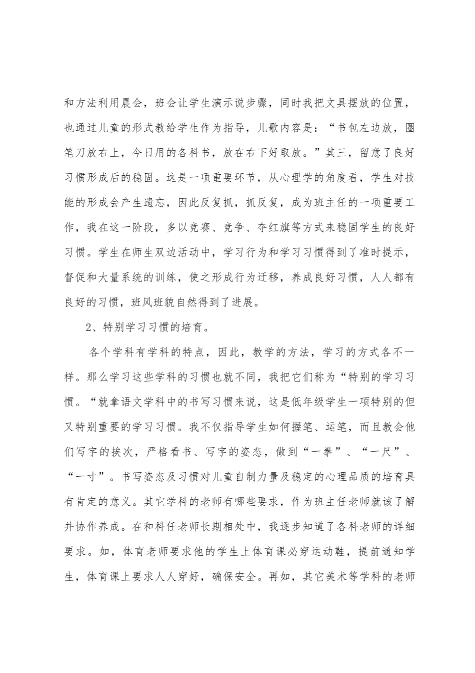 化念小学一年级二班班主任工作总结_第2页