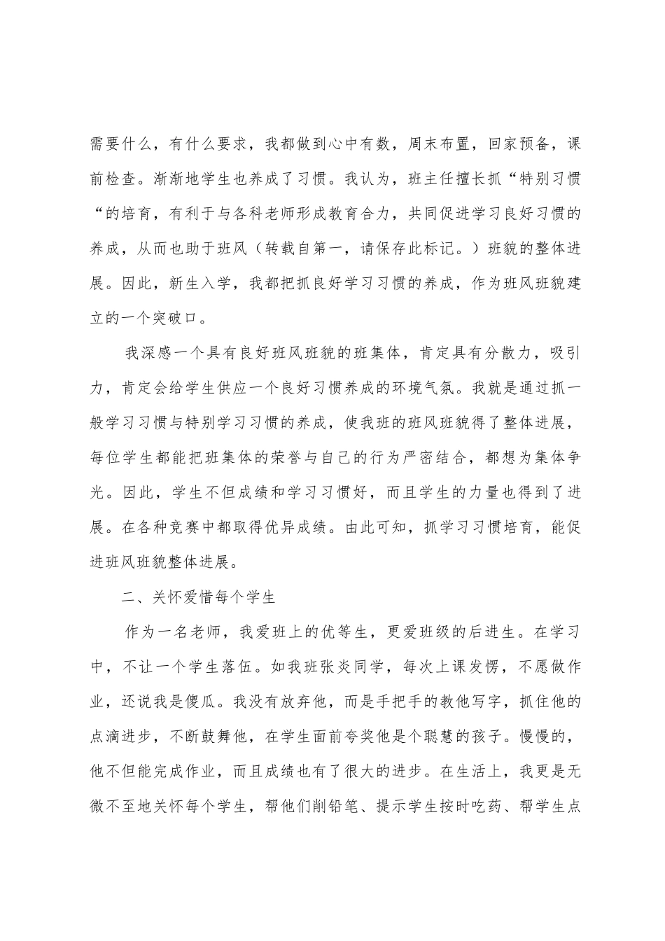 化念小学一年级二班班主任工作总结_第3页