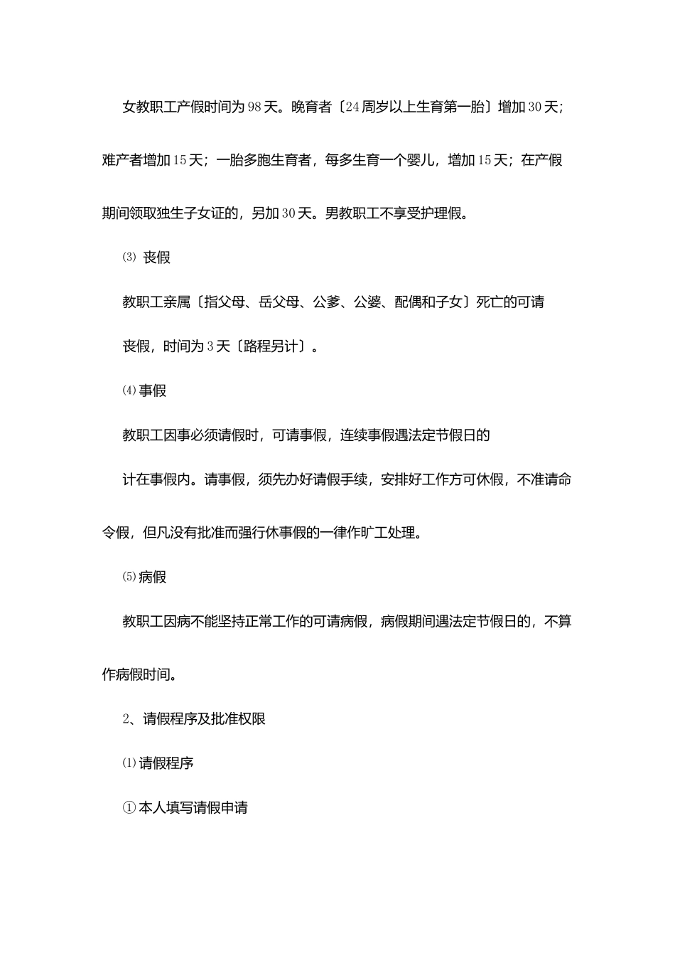 化怀三中教职工出勤管理办法_第2页