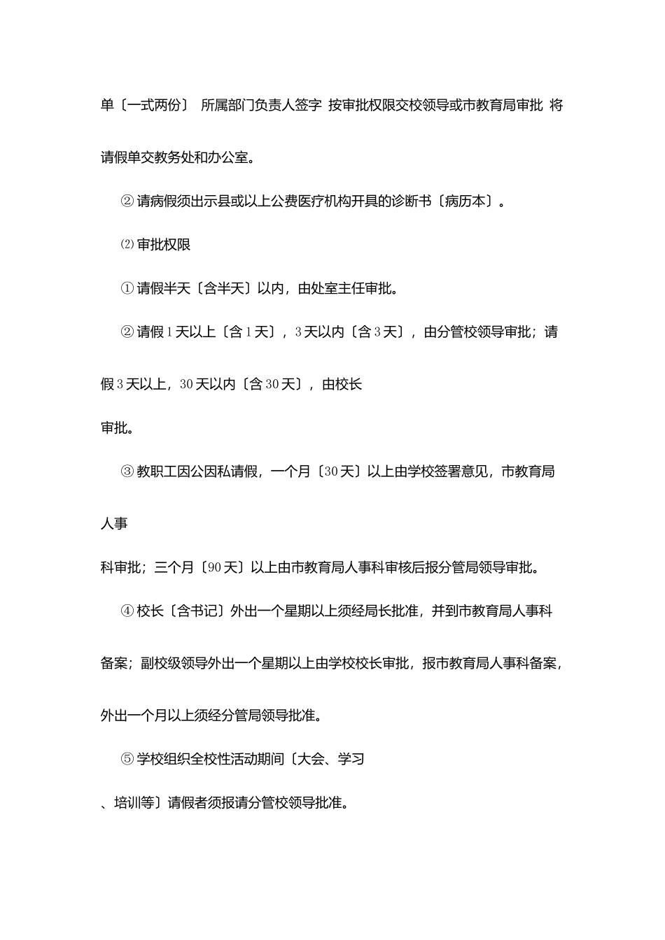 化怀三中教职工出勤管理办法_第3页