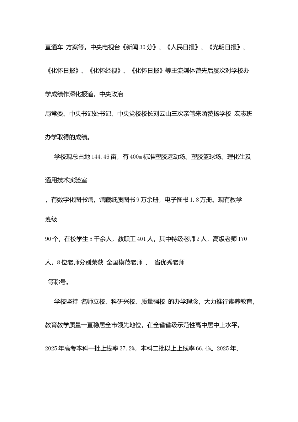 化怀三中学校简介_第2页