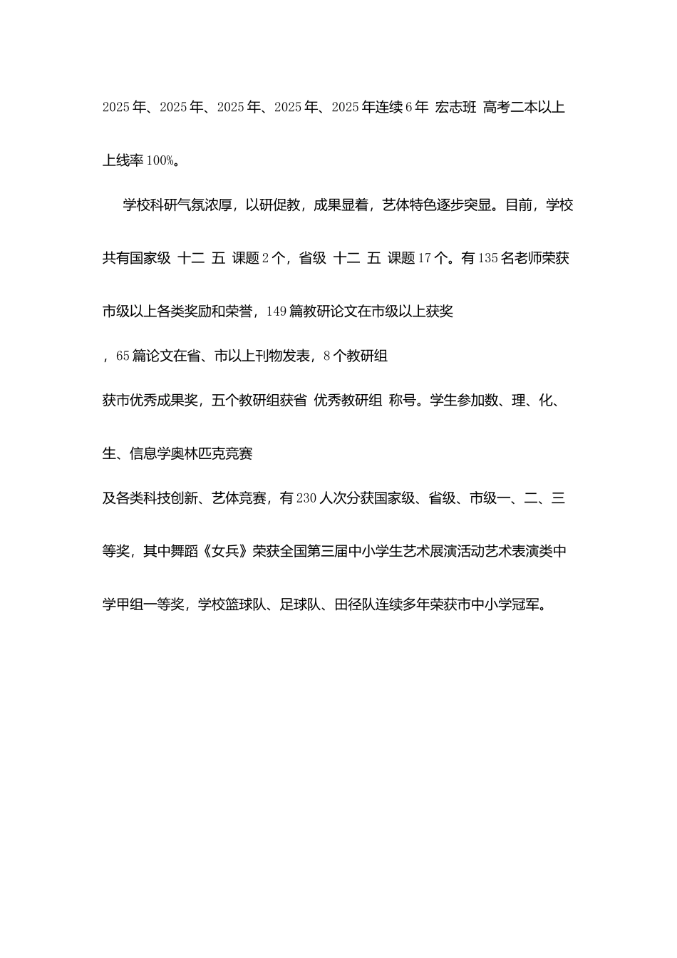 化怀三中学校简介_第3页