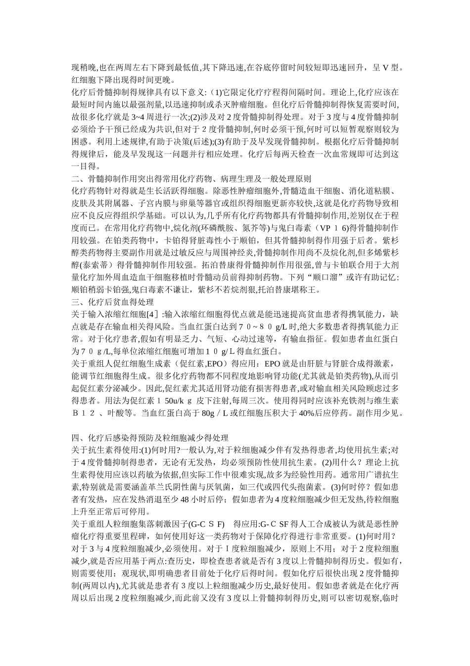 化疗不良反应分度_第2页