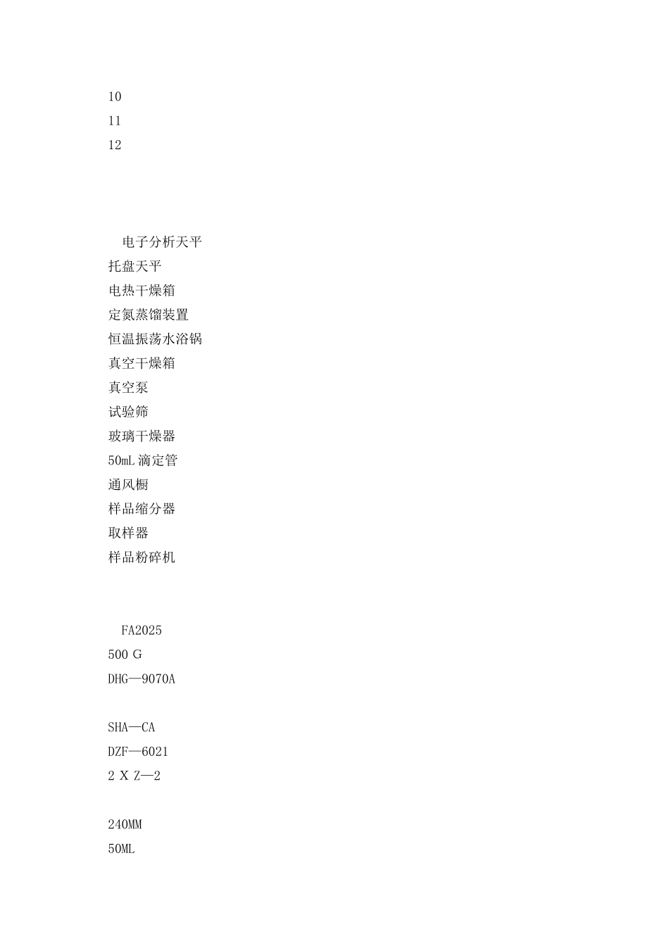 化肥公司检验设备、计量器具一览表_第2页