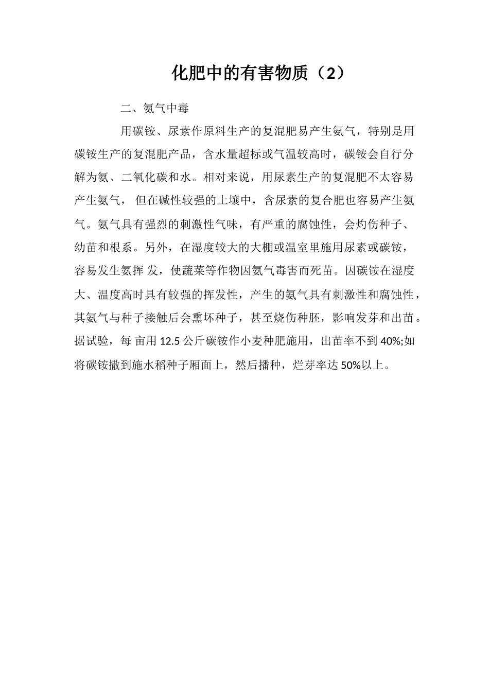 化肥中的有害物质(2)_第1页