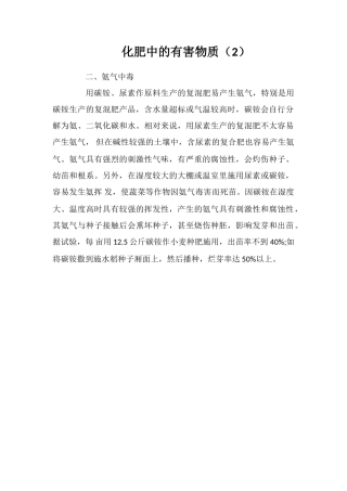 化肥中的有害物质(2)