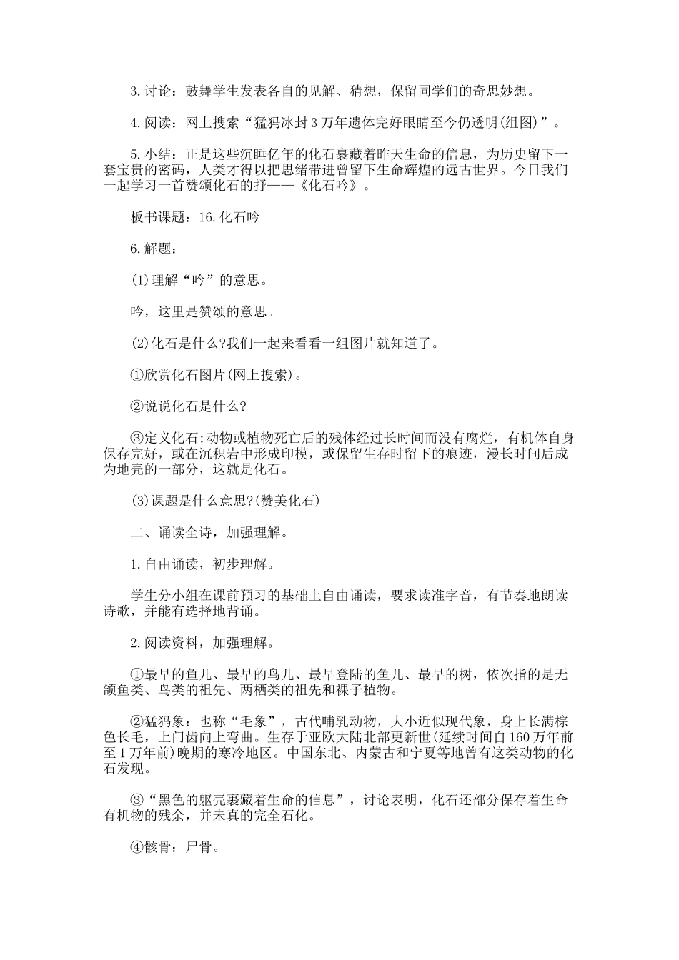 化石吟教学设计案例_第2页