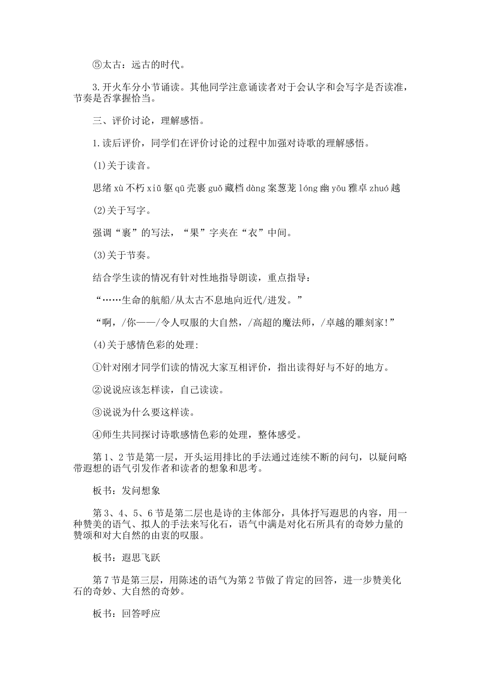 化石吟教学设计案例_第3页