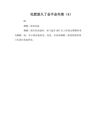 化肥放久了会不会失效(5)