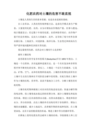 化肥农药对土壤的危害不敢直视