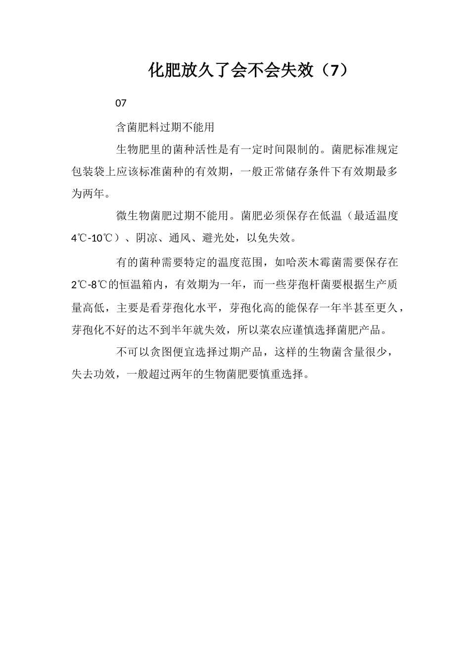 化肥放久了会不会失效_第1页