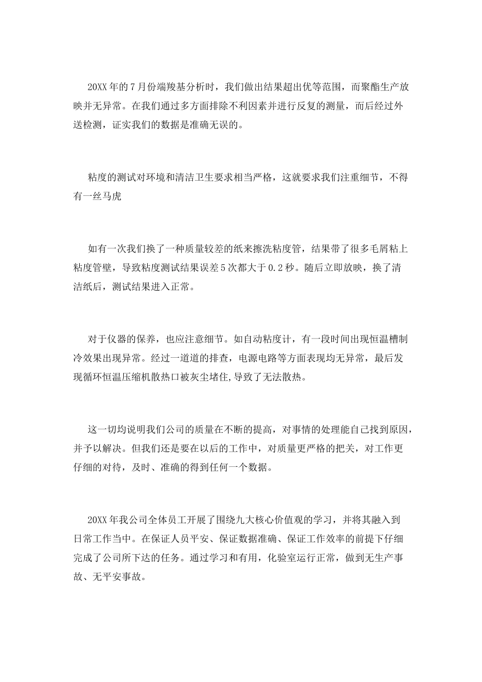 化纤厂化验室工作总结1700字_第2页