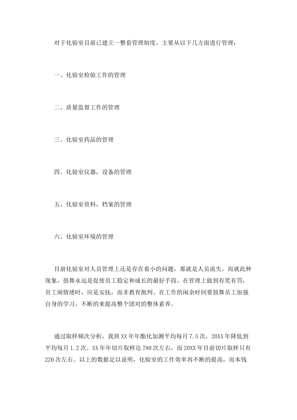 化纤厂化验室工作总结1700字_第3页