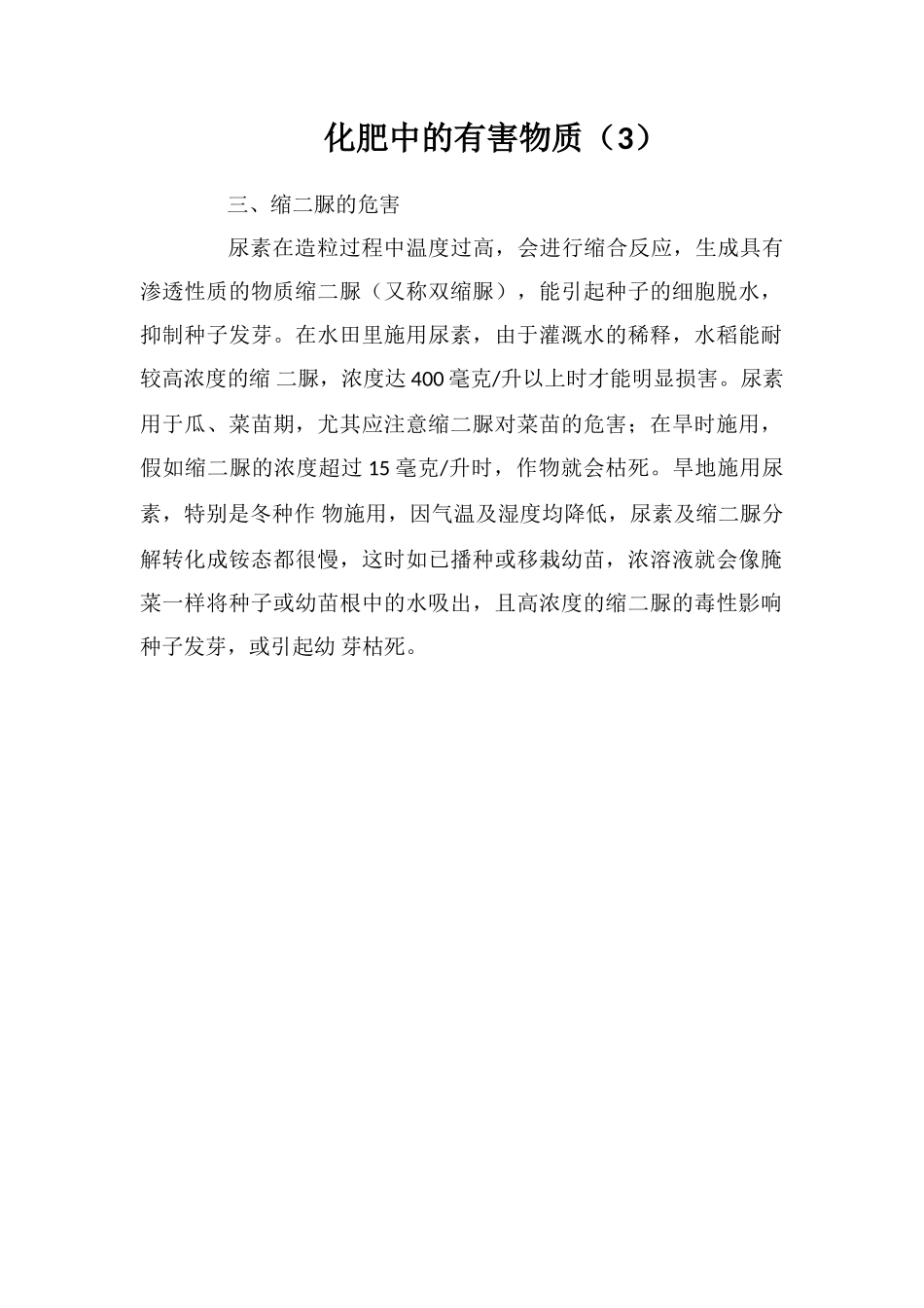 化肥中的有害物质_第1页