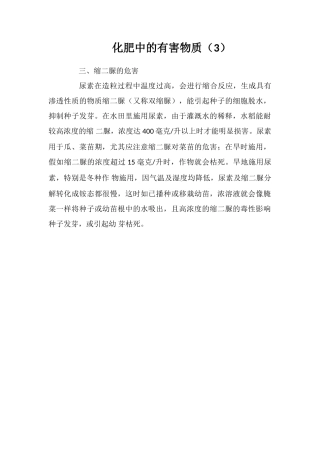 化肥中的有害物质