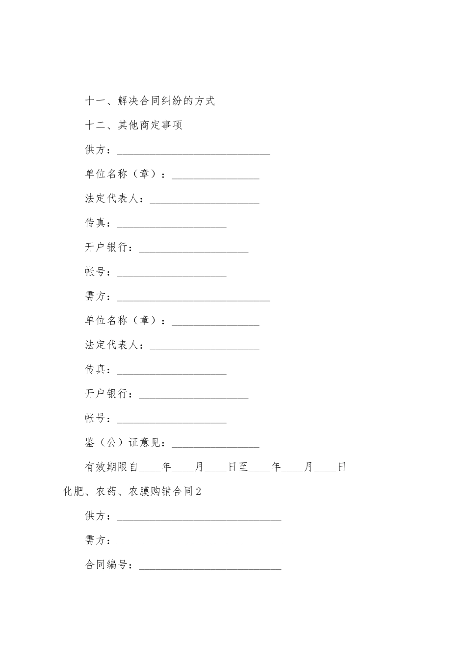 化肥、农药、农膜购销合同_第2页