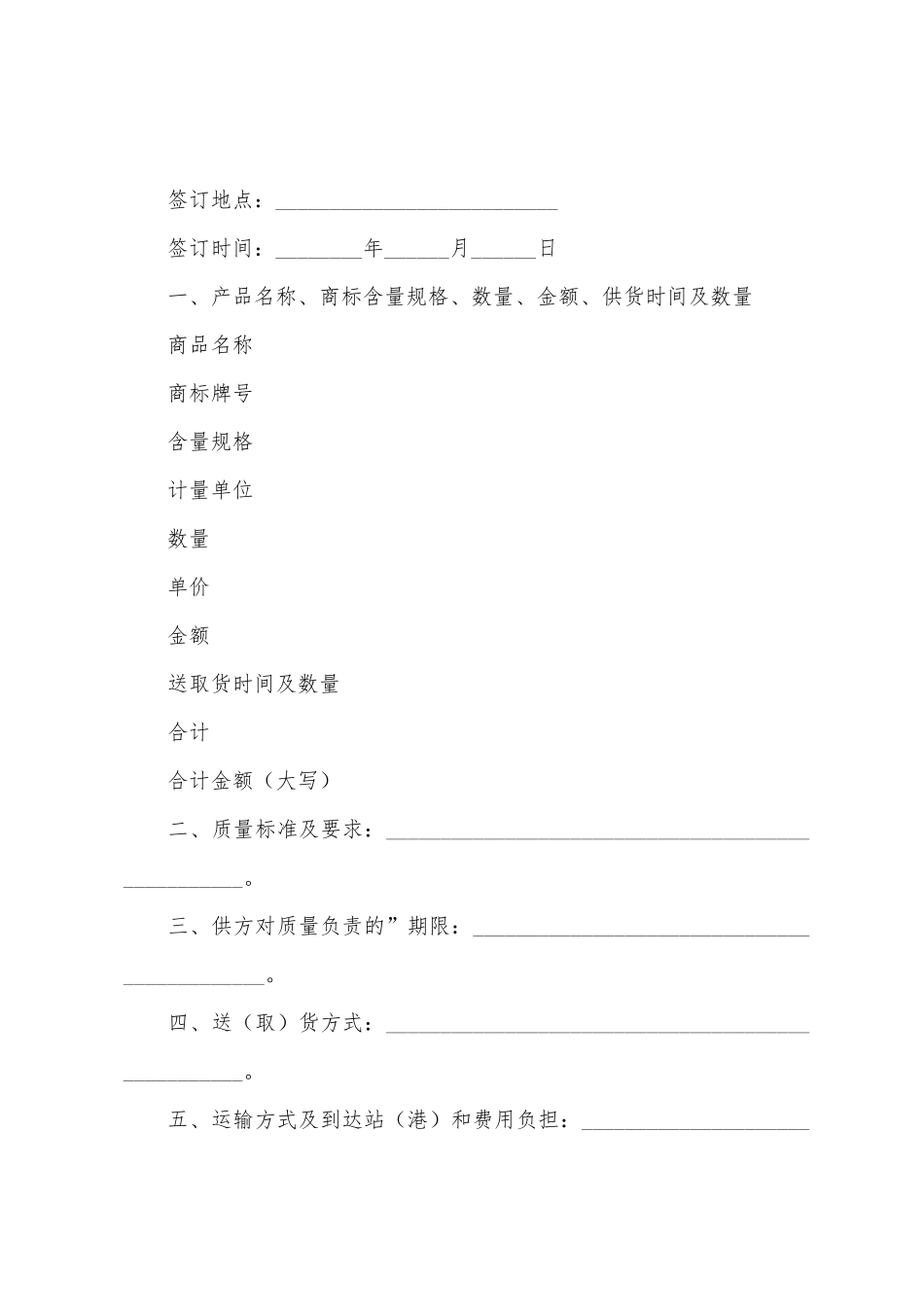 化肥、农药、农膜购销合同_第3页