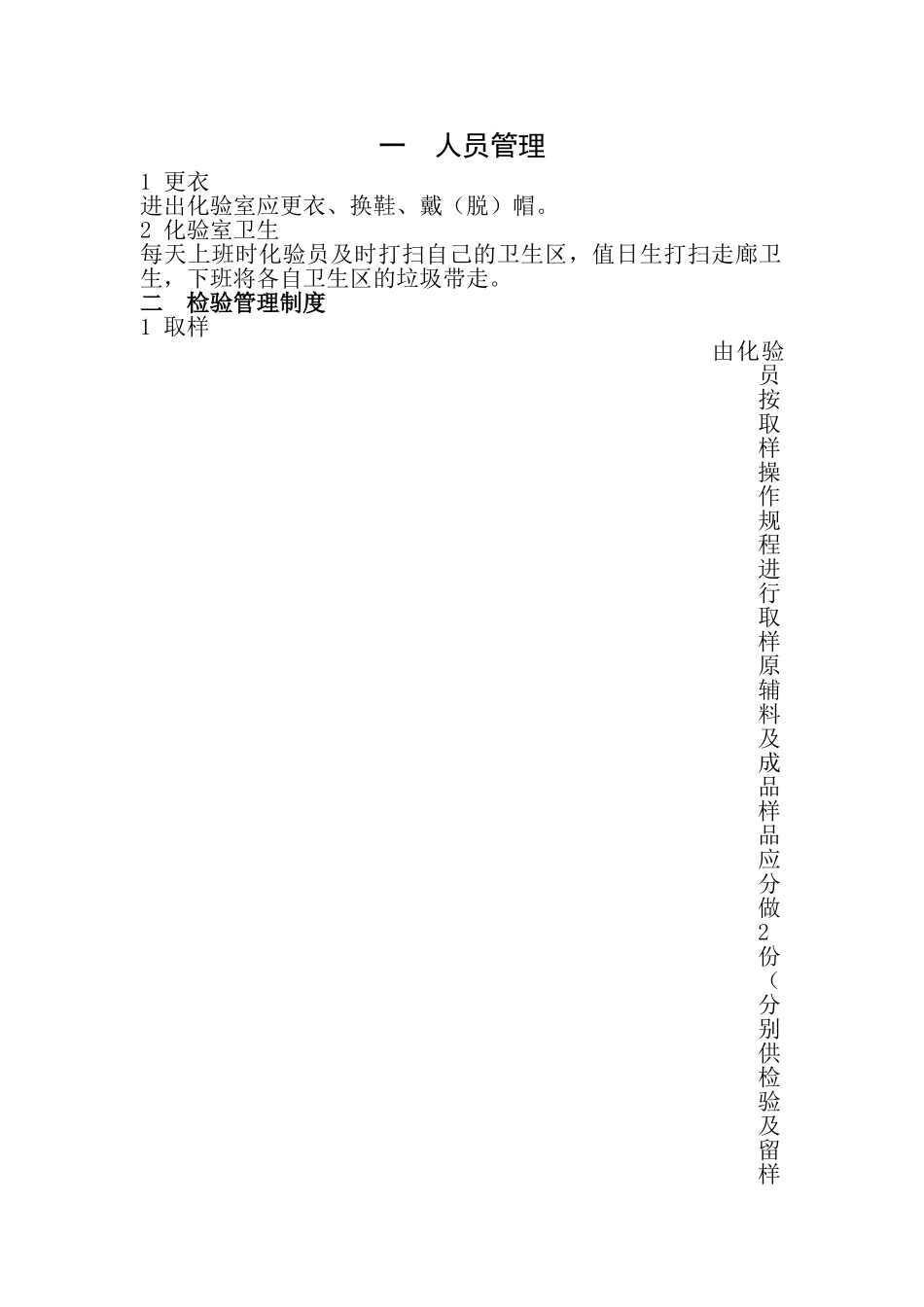 化验员岗前培训_第1页